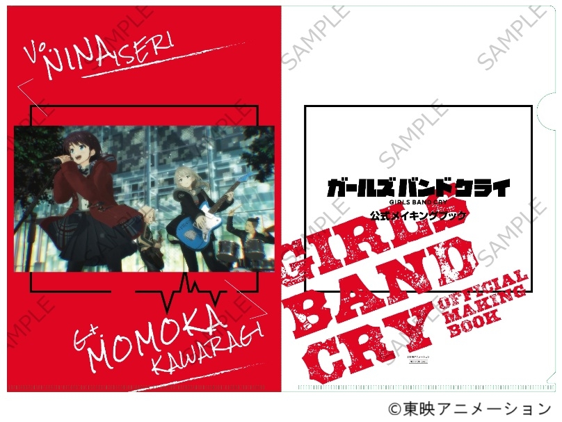ガールズバンドクライ 公式メイキングブック』アニメイト